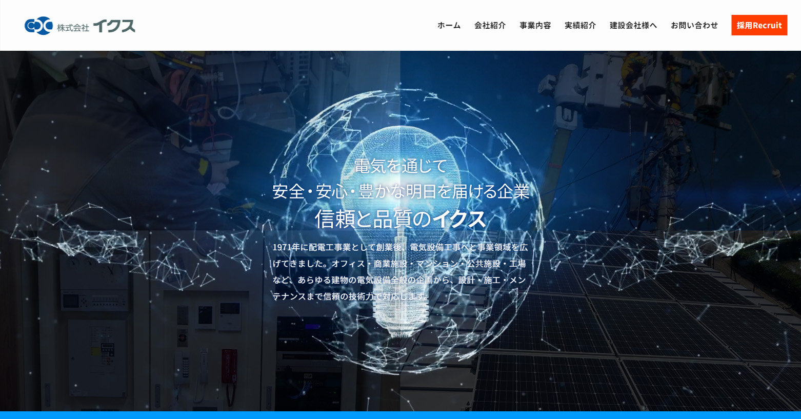 株式会社イクス