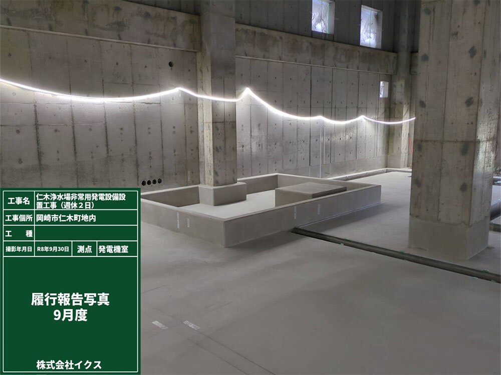 発電機室